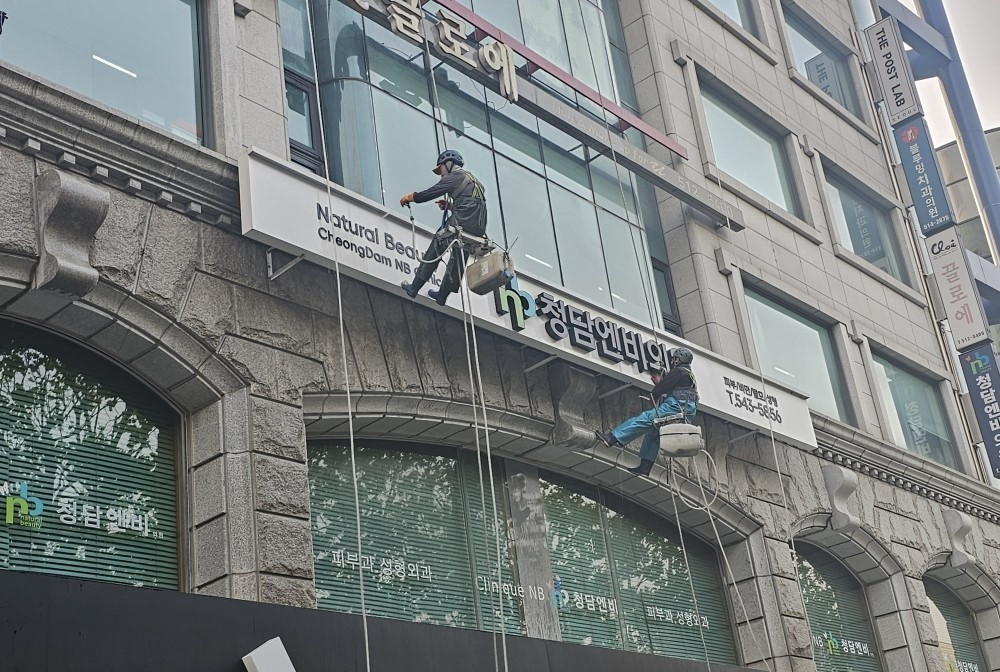 청담동 9층 건물 외벽 로프 청소 – 클린뷰 코리아의 전문 고층 외벽 청소 서비스