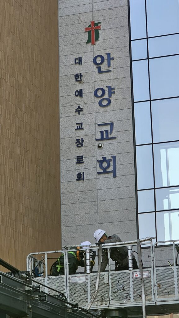 교회 외벽청소 전문업체 클린뷰 코리아｜안양교회 시공 후기 공개